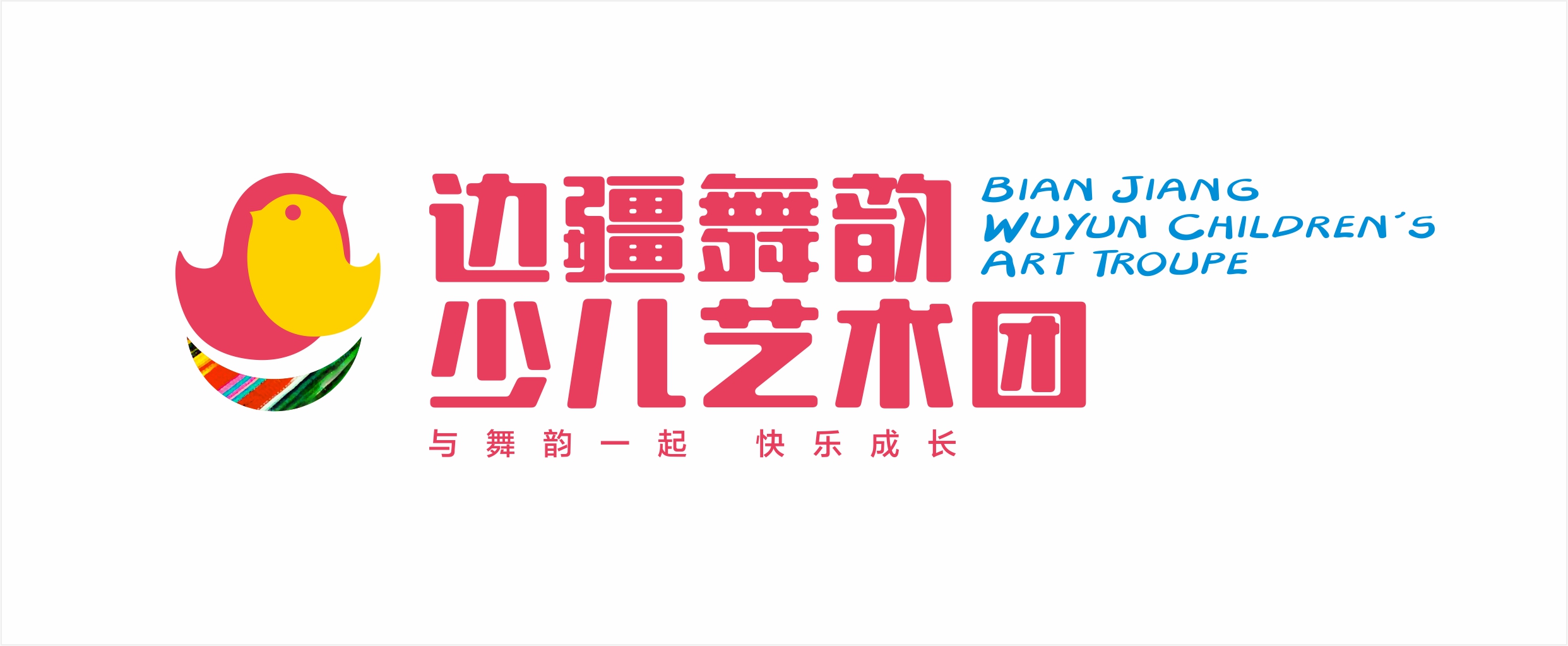 首屆邊疆舞韻“少兒舞蹈隊”隊員選拔