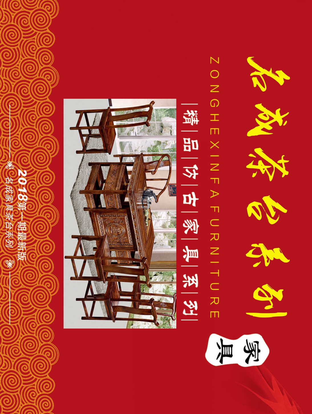 名成家具2018