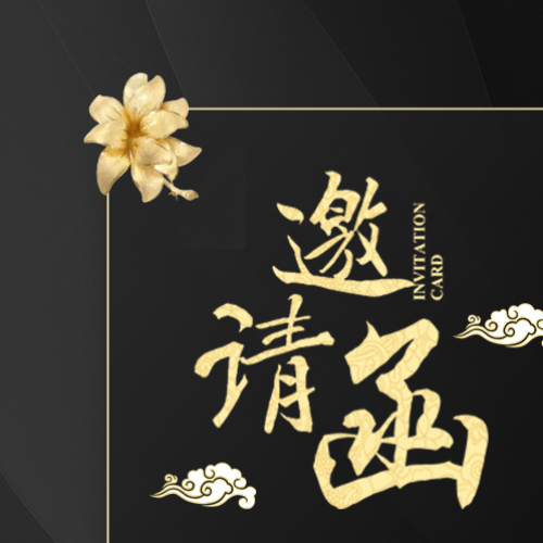 喬遷邀請函