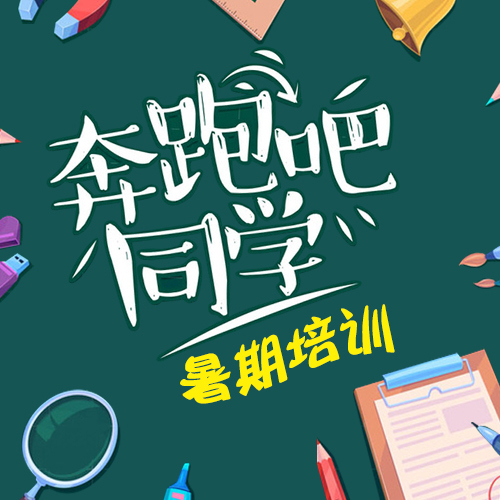2018年9月北京oms優+幼升小師訓