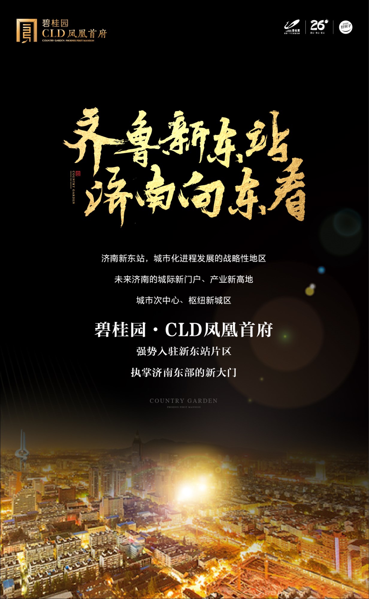 市中心，碧桂園別墅洋房火爆預約中