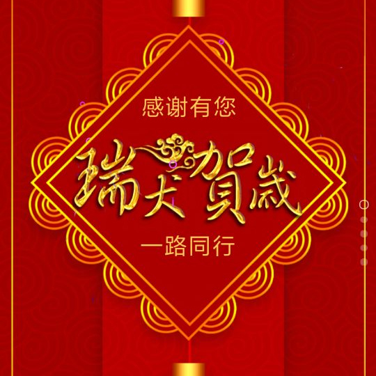 东莞黄江南国妇儿医院给您拜年啦！