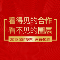 【遇見圈層·把握機遇】金螳螂·家|看得見的合作 看不見的圈層