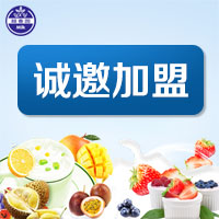 誠邀加盟