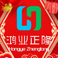 临汾鸿业正隆祝您新年快乐！