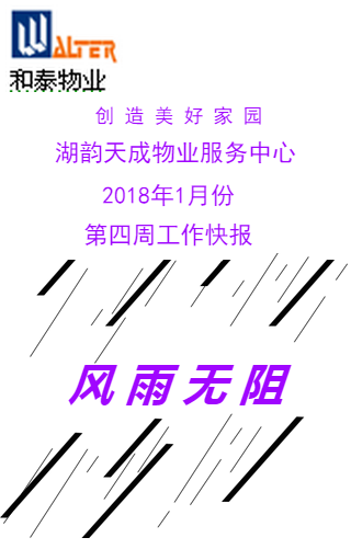 雨雪天氣，謹慎小心