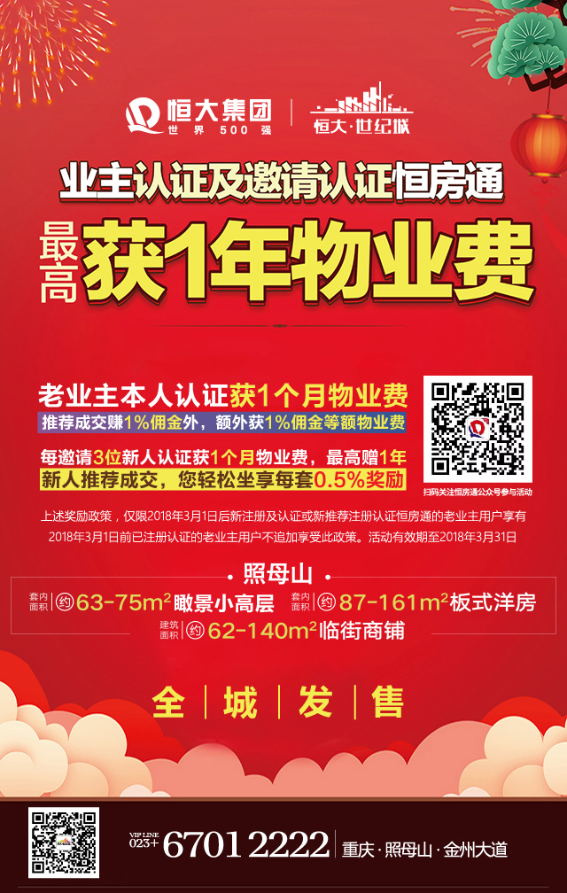 恒房通兼职销售员邀请攻略！