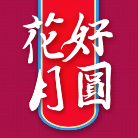 中秋企業公司節日祝福