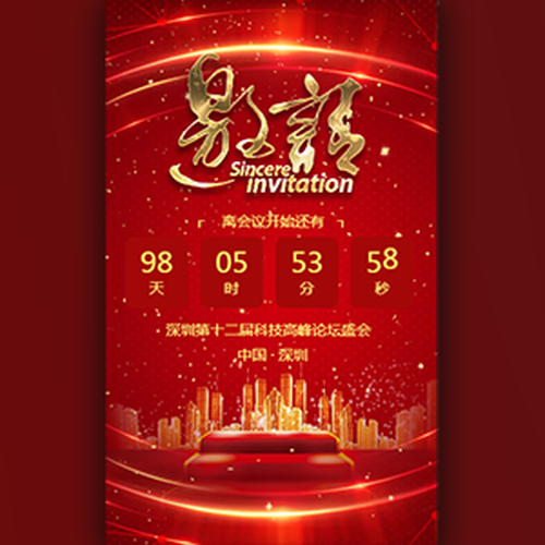 “不忘初心 感恩同行”博天国际年会邀请函