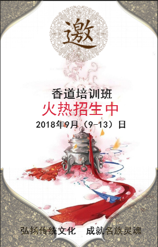 2018香道培訓(xùn)（高級(jí)班）第三期*秋*9月（9-13）報(bào)名中