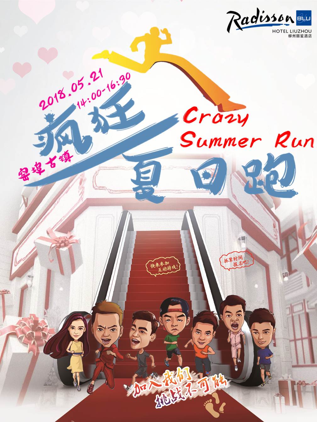 Crazy Summer Run 瘋狂夏日跑！