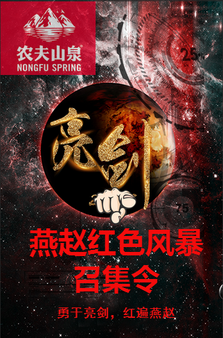 勇于亮劍，紅遍燕趙--燕趙紅色風(fēng)暴 召集令