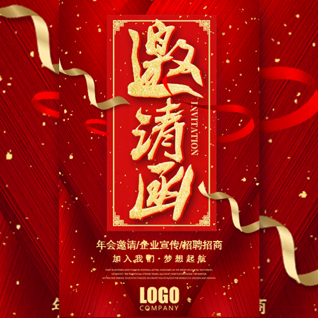 高端商务红色会议会展活动邀请函