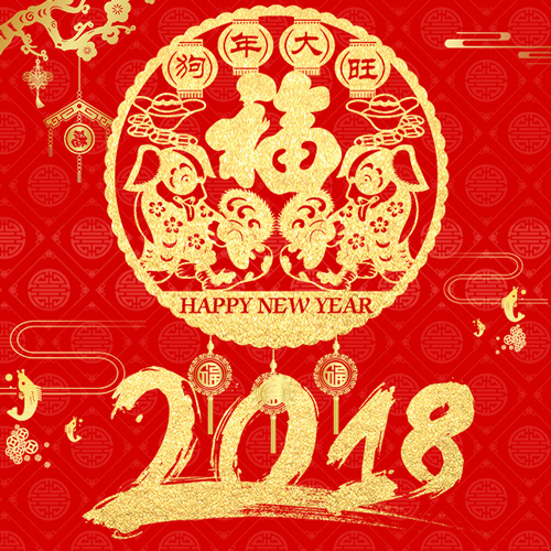 2018新年祝福