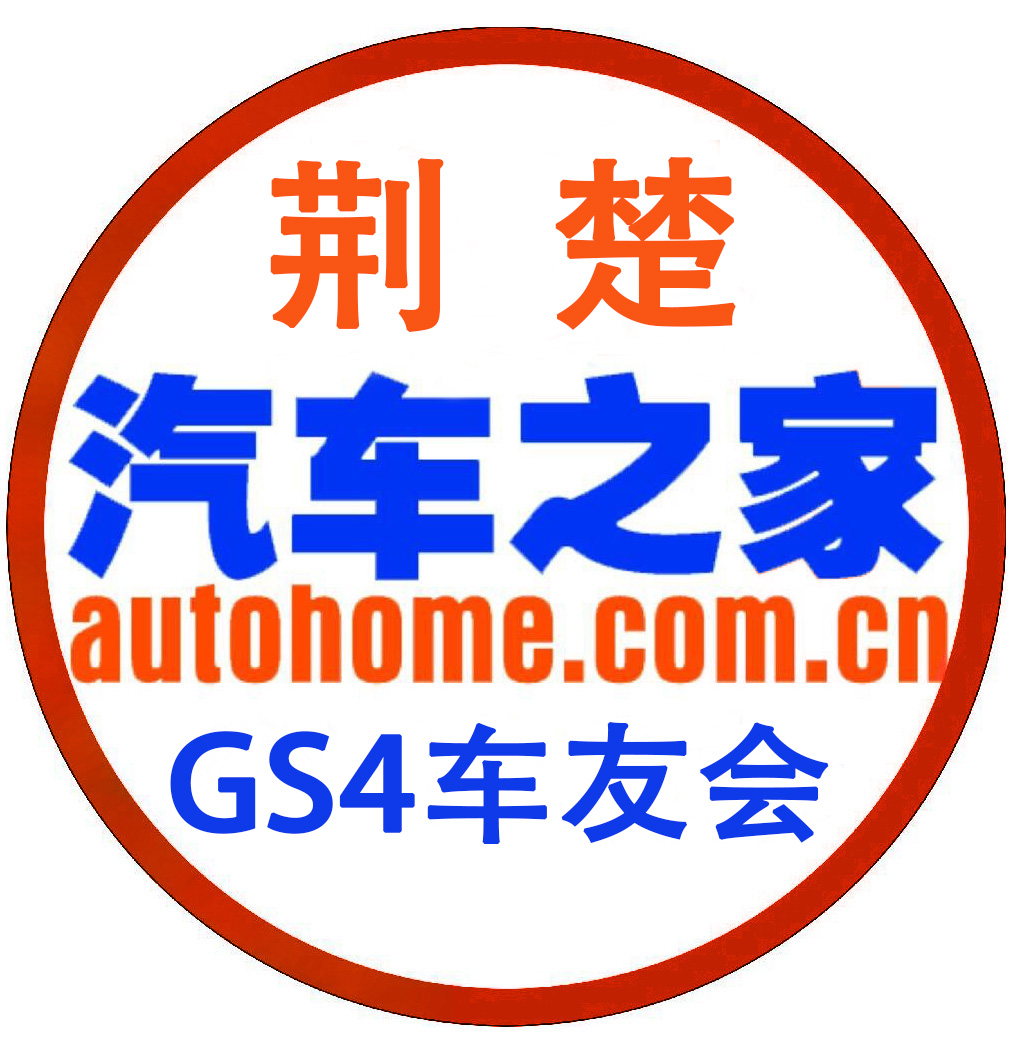 荆楚传祺GS4年会盛典总结