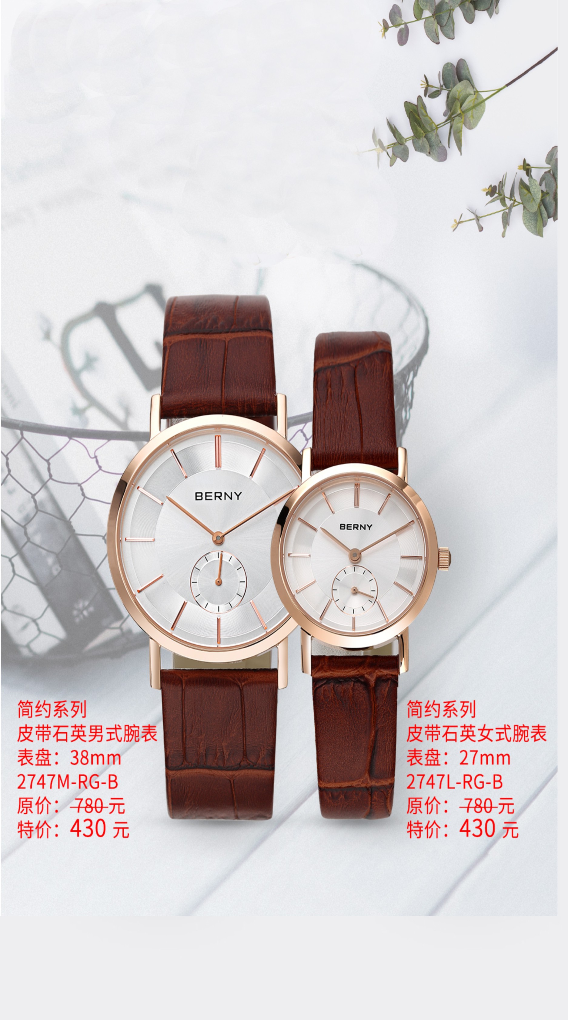 人人乐伯尼手表内购会！