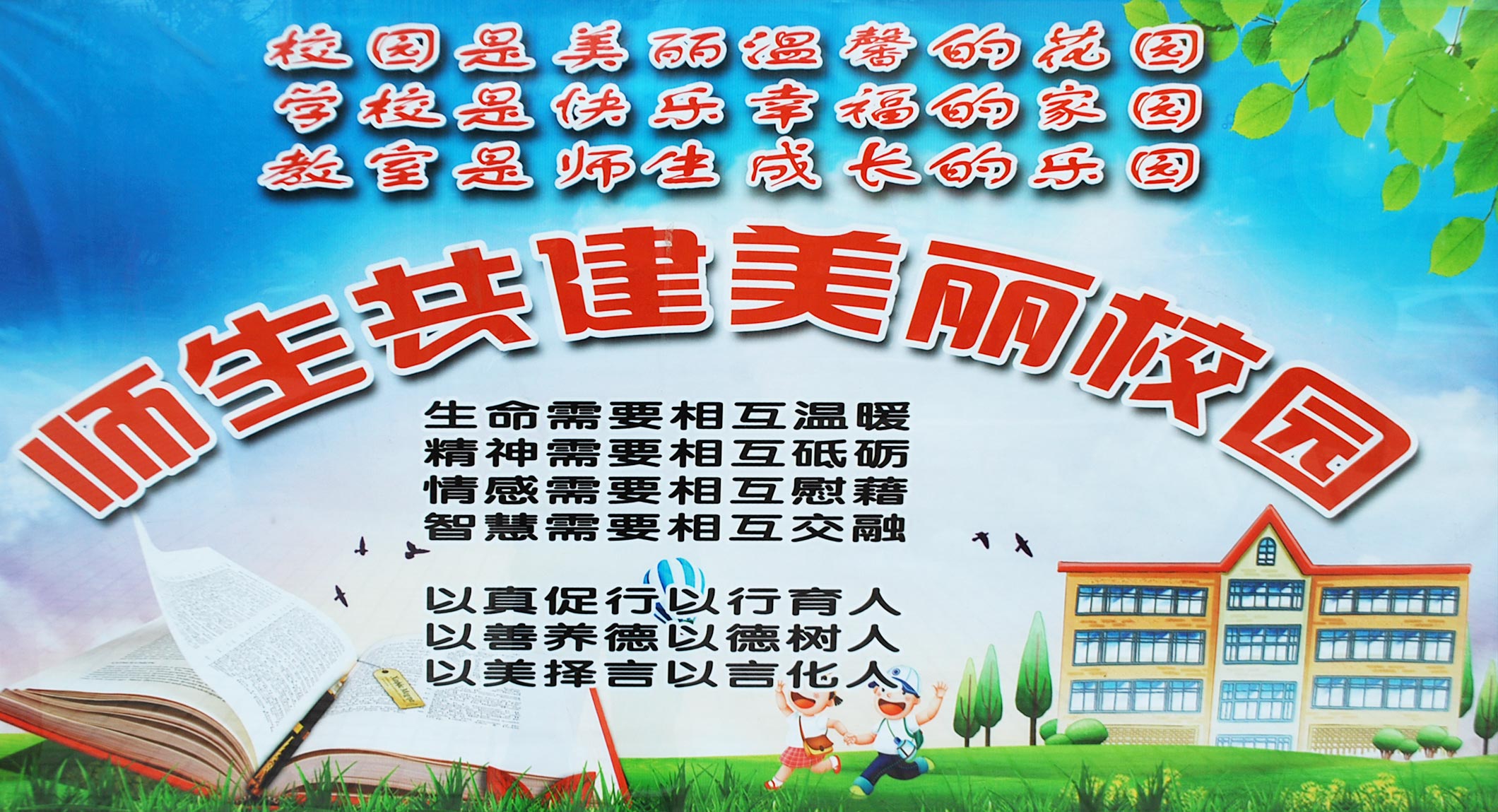師生共建美麗校園