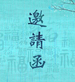 2018年中國(guó)富寧壯族瓏端節(jié)邀請(qǐng)函