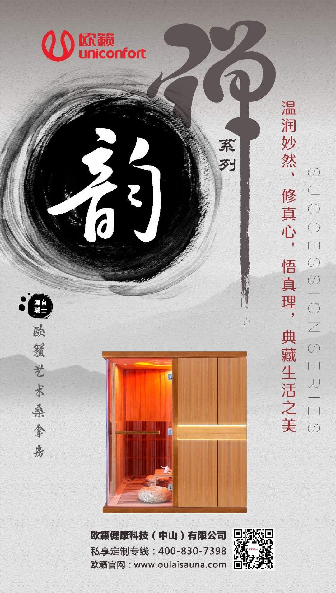 欧籁华东分公司招人啦！