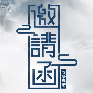 安徽來福電子科技有限公司邀請(qǐng)函