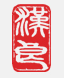 北京市汉良律师事务所