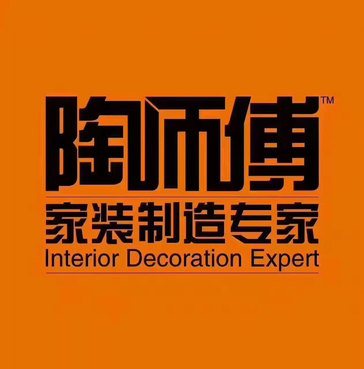 陶師傅裝飾設(shè)計精英