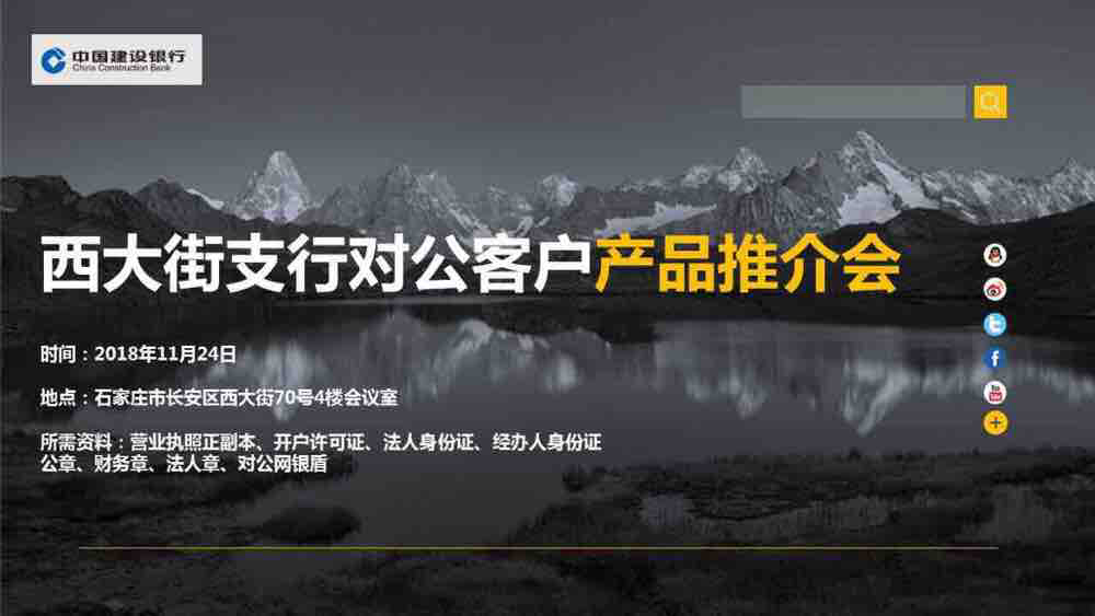 西大街支行对公客户邀请函