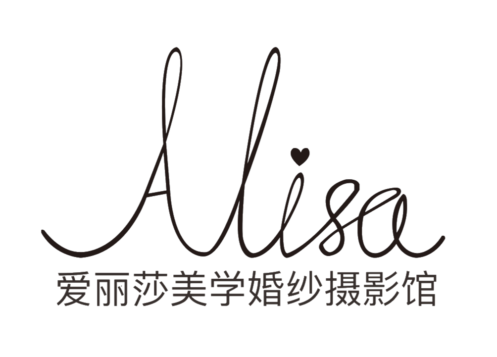 爱丽莎美学婚纱摄影馆