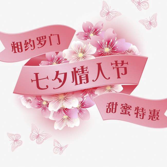 約惠七夕，愛在羅門，進(jìn)店即送金箔玫瑰！