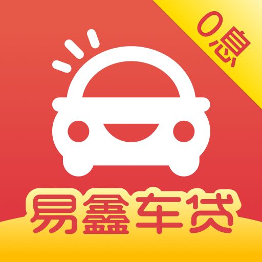 易鑫车贷app快速提报进件