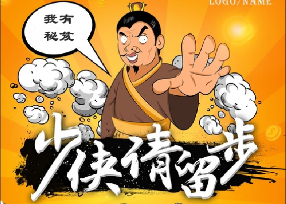 少侠请留步,此处有秘笈!