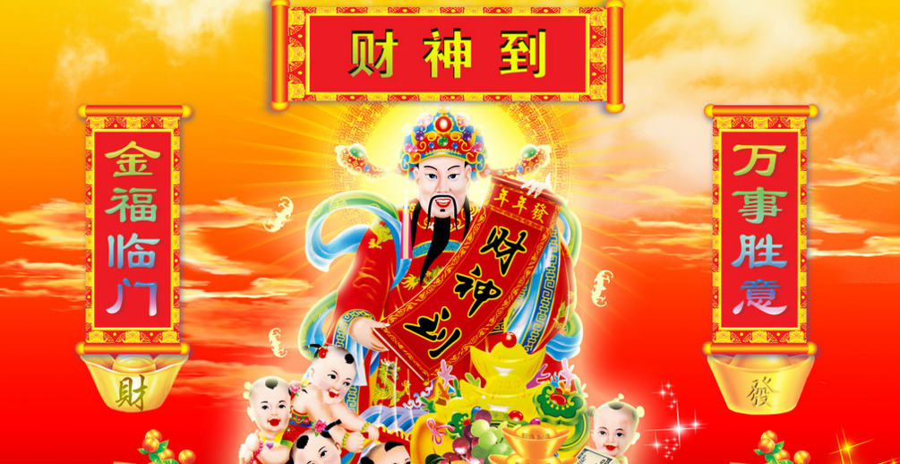 ❤今天是❤财神爷生日❤祝大家发发发❤