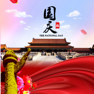國慶節(jié)日活動模板