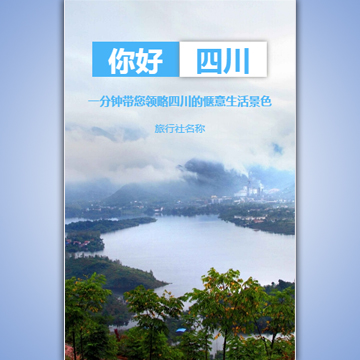你好，四川