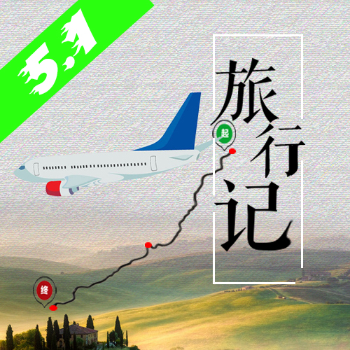 旅游攻略