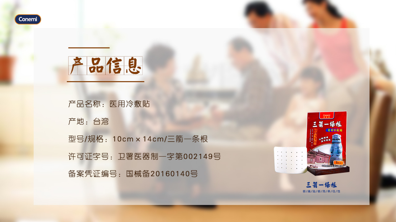 三箭一条根产品简介