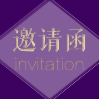 [副本]蘭州大學(xué)第十八次學(xué)生代表大會(huì)邀請(qǐng)函