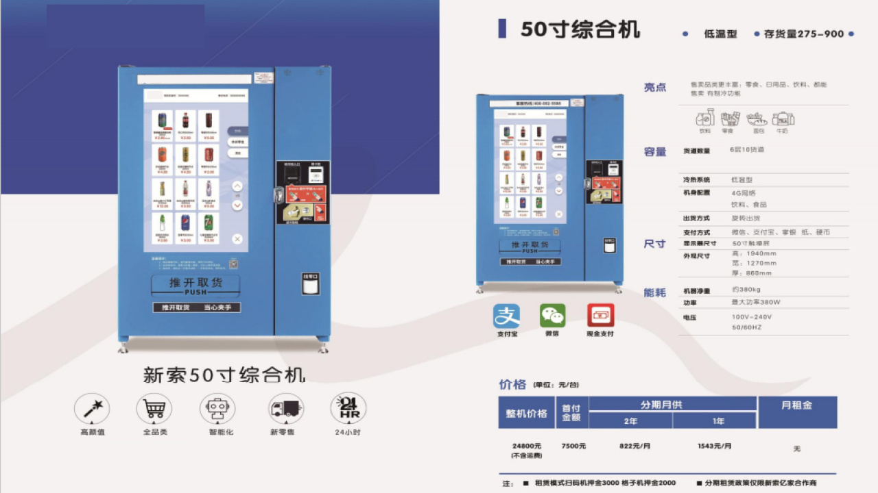 售货机加盟0832-2174400