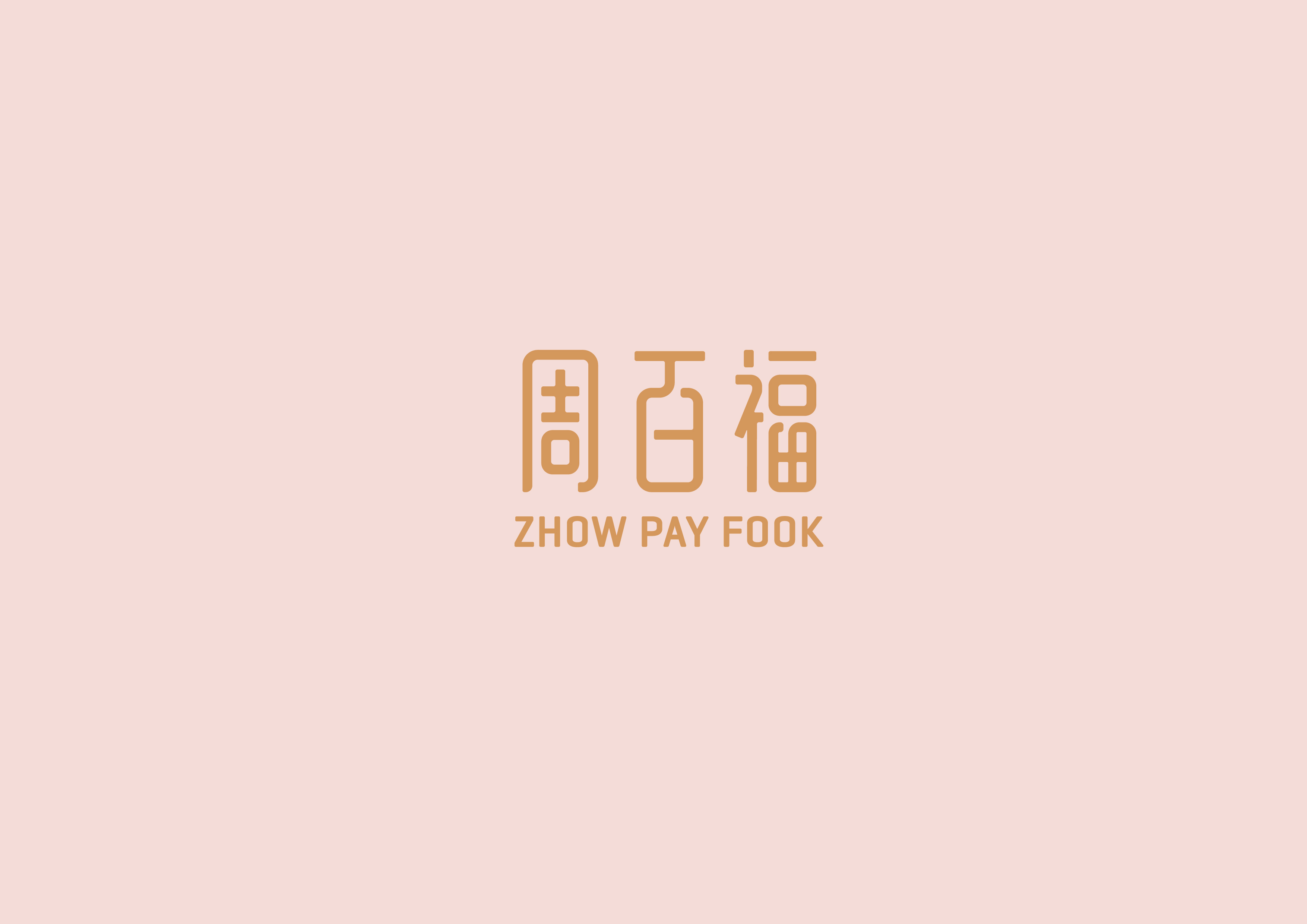 周百福珠宝双十一活动促销