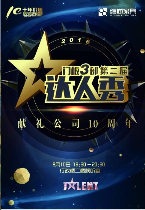 门板三部第二届达人秀海选首创vr选秀!