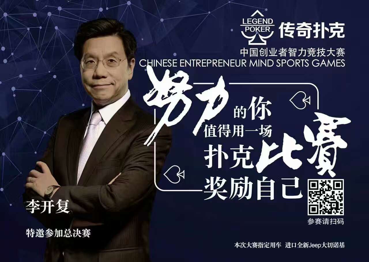 传奇扑克赛事回顾