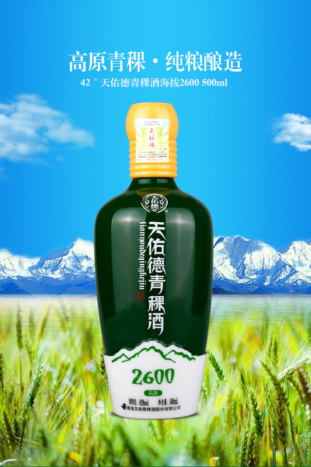 来自青藏高原的有机白酒