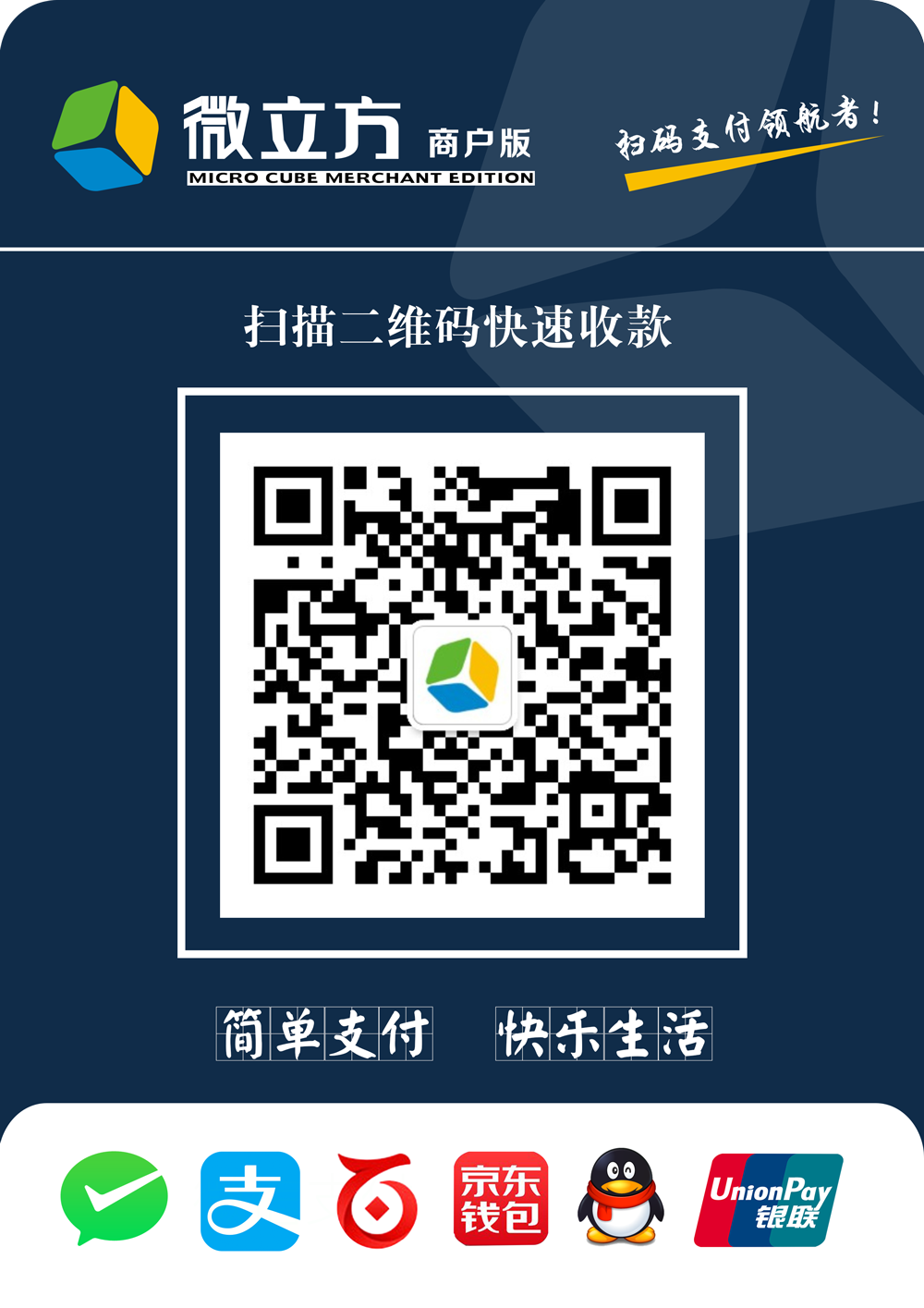 扫描微立方商户版二维码