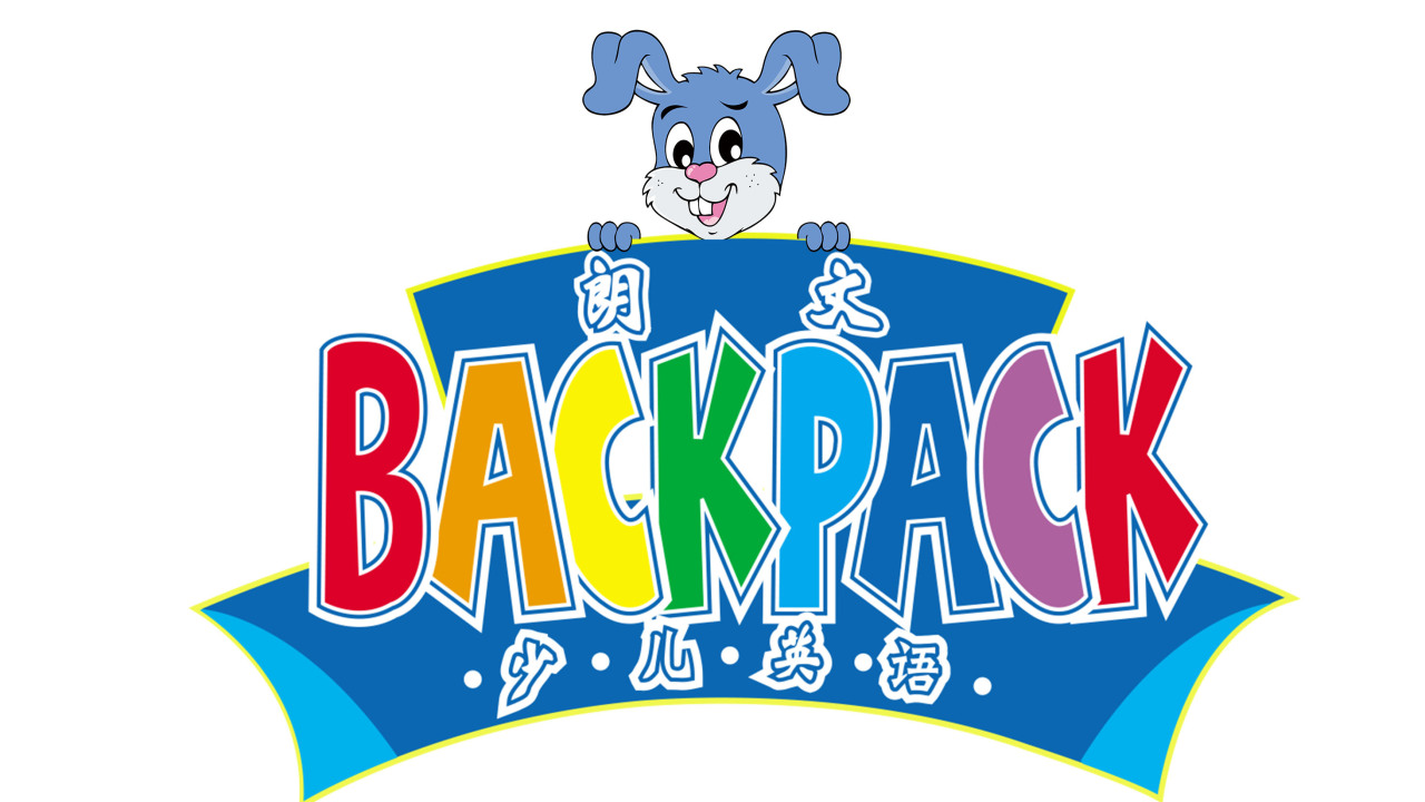 朗文BACKPACK少儿英语
