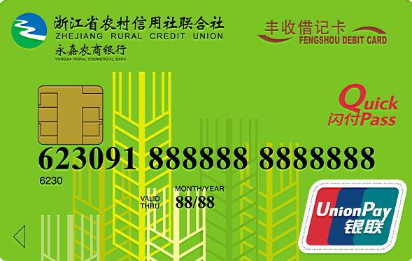 五,减费让利 推出的丰收卡免年费,免开户费,免短信通知费,免账户管理