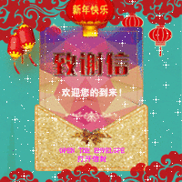 感谢信（鸿源天成）
