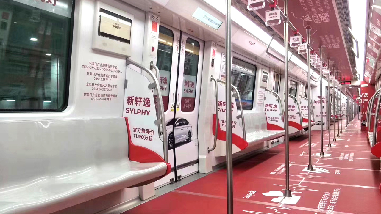 东风日产合肥地铁品牌专列