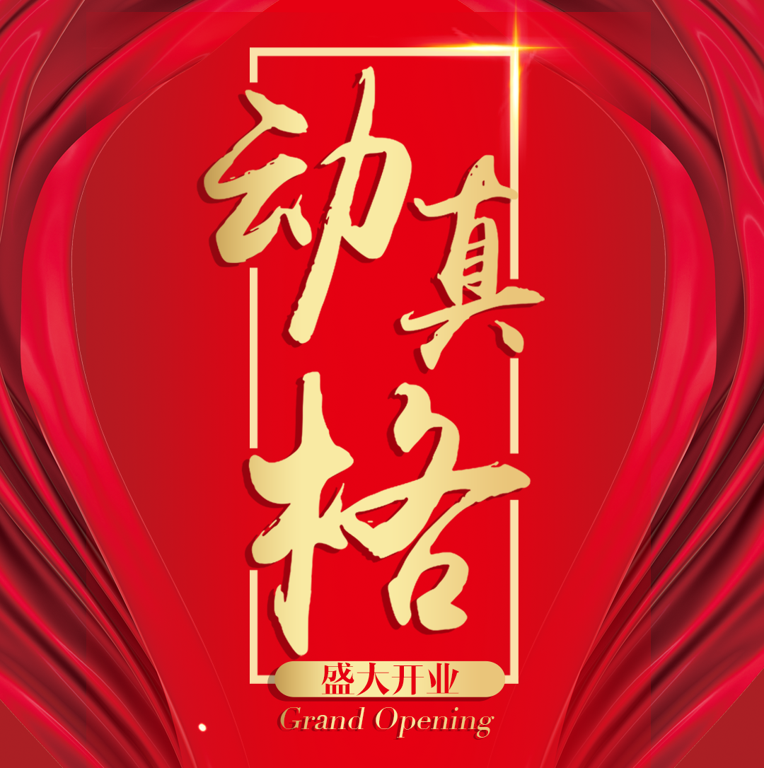 長(zhǎng)春六桂福珠寶盛大試營(yíng)業(yè)！