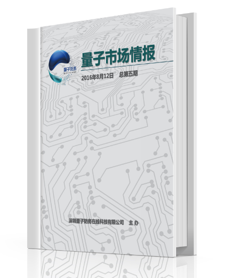 军民融合行业周刊《量子市场情报》第32期