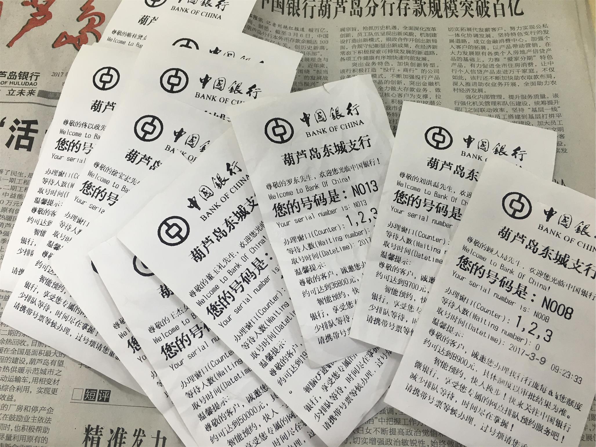 中国银行葫芦岛东城消费金融中心开门红第八站